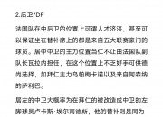 B体育体育官网app-包含法国球员因伤退出欧洲联赛比赛，后续发展未知的词条