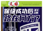 武汉三镇惊险晋级，击败对手晋级16强的简单介绍