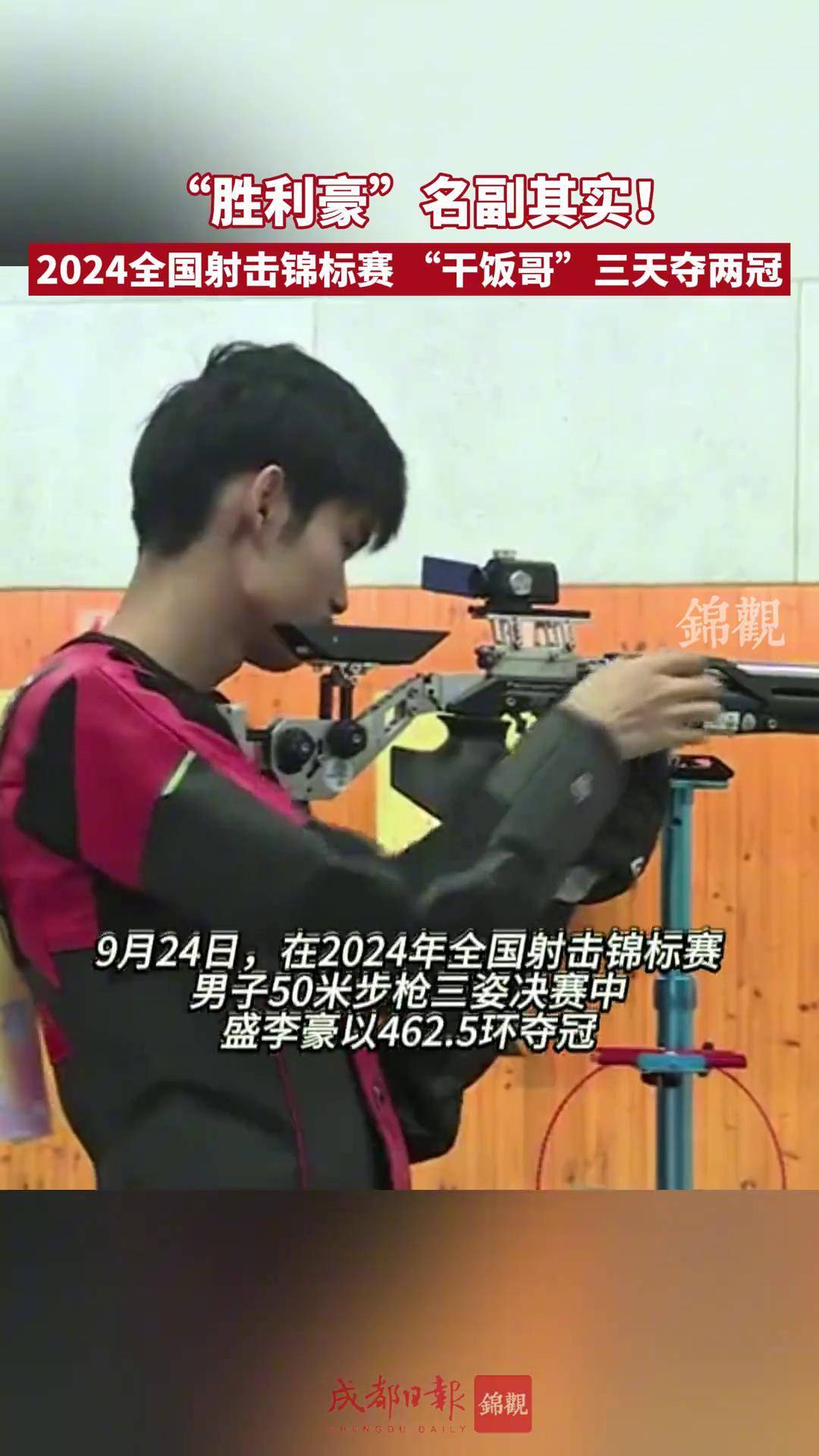 关于射击选手精准无比，日本选手骄傲摘金的信息