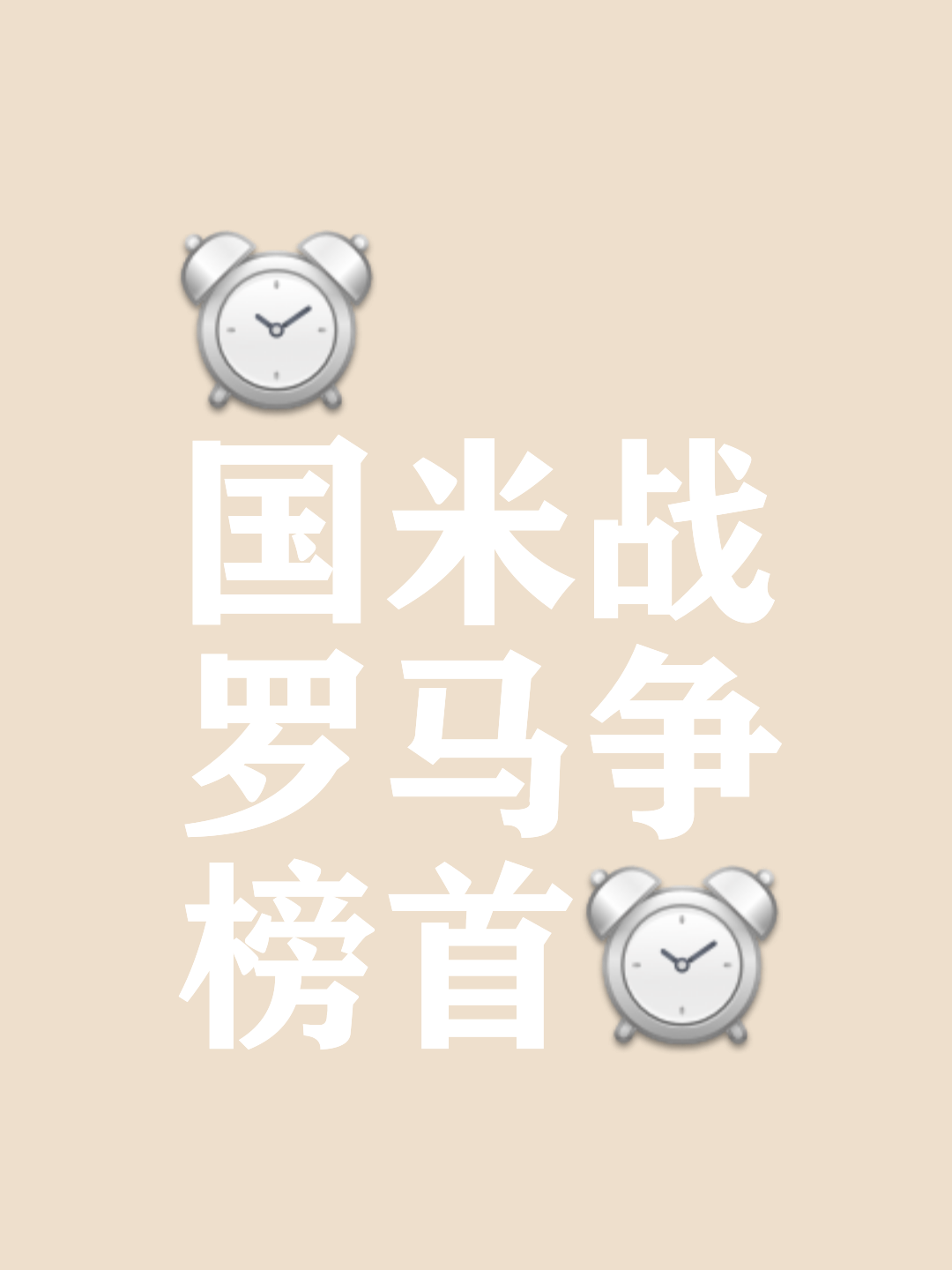 意甲比赛再续传奇！胜败乃兵家常事的简单介绍