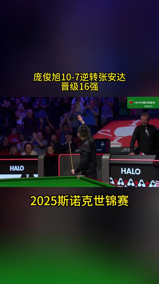 波黑车队力克对手，获得16强晋级资格！