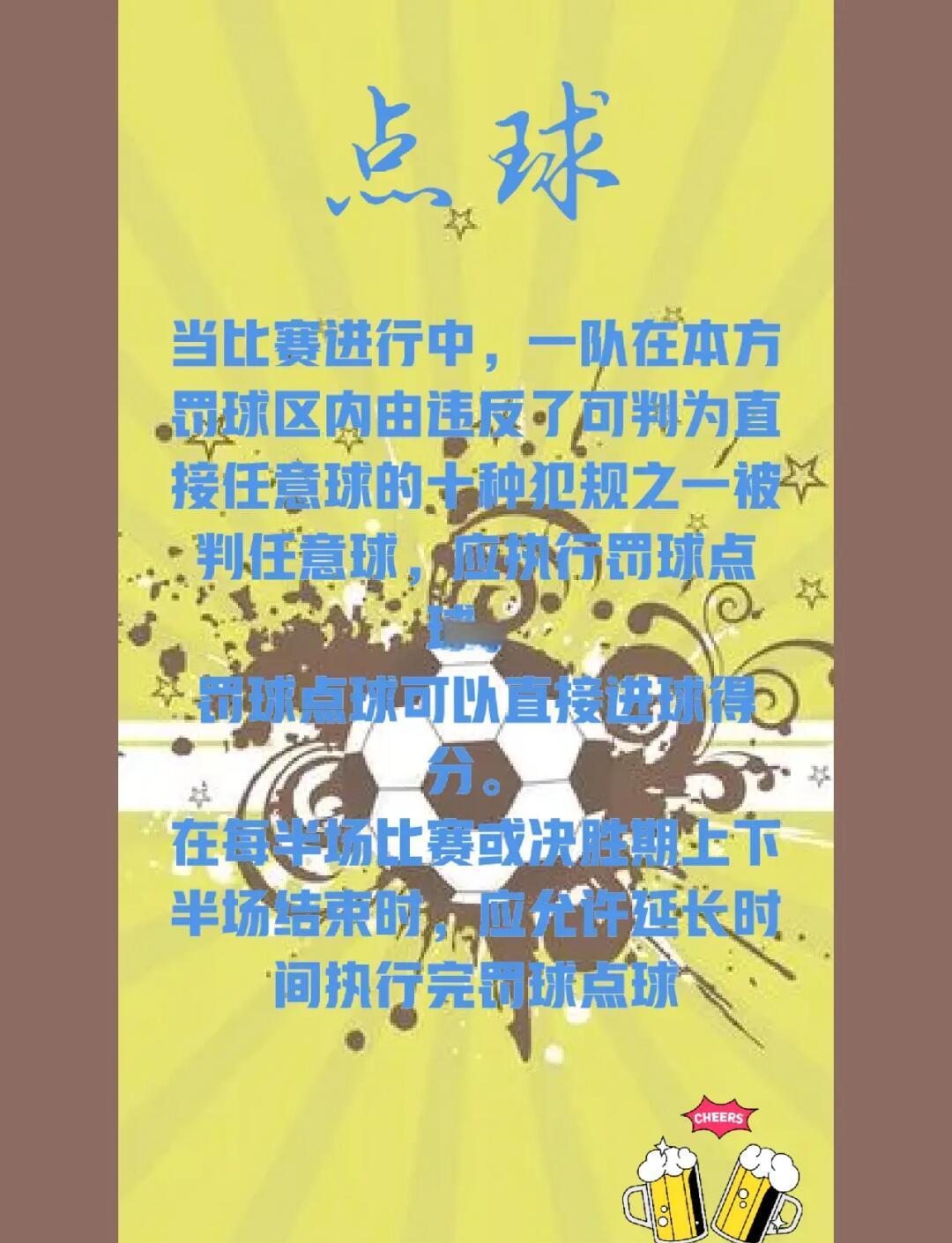 足球比赛成为体育迷们的热门话题