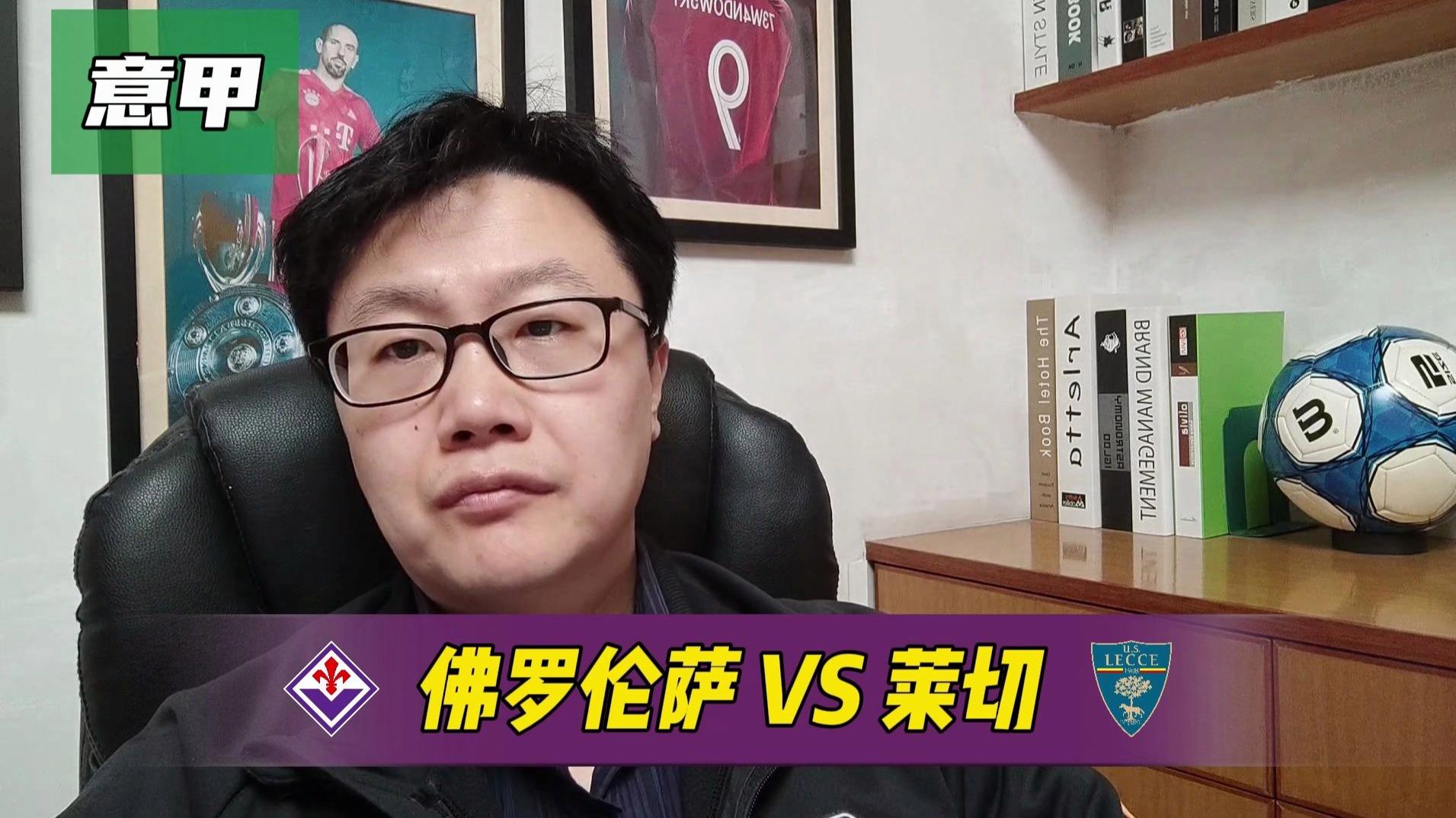 佛罗伦萨遭遇一场惨败，寻求反弹的简单介绍