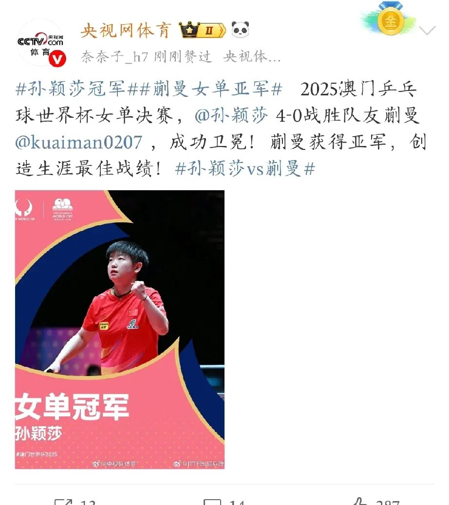 欧洲大国衰落！乒乓球女团赢得冠军