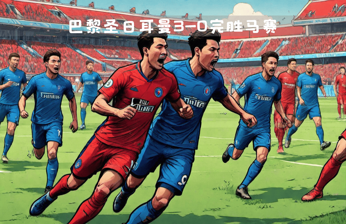 包含重返领跑:巴黎圣日耳曼主场大胜利物浦,暂居法甲榜首的词条 包含重返领跑:巴黎圣日耳曼主场大胜利物浦,暂居法甲榜首的词条