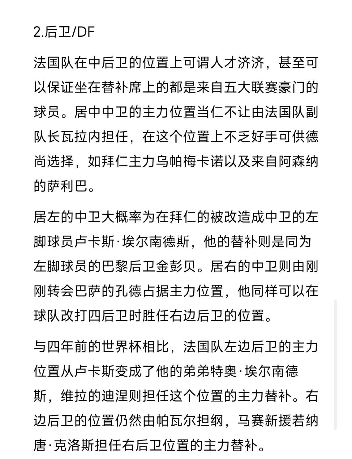 包含法国球员因伤退出欧洲联赛比赛,后续发展未知的词条 包含法国球员因伤退出欧洲联赛比赛,后续发展未知的词条