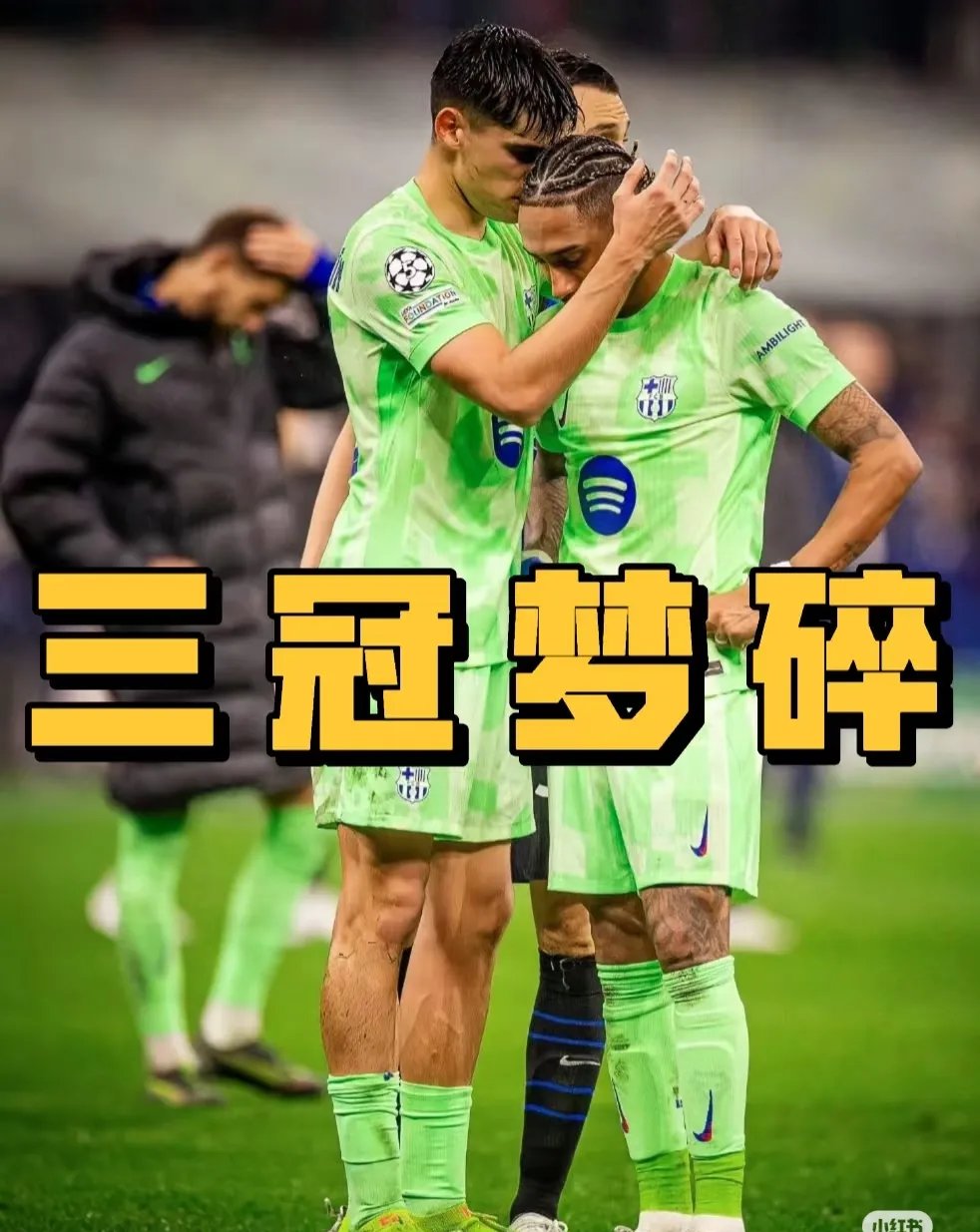 那不勒斯客场惨败，欧冠名额岌岌可危