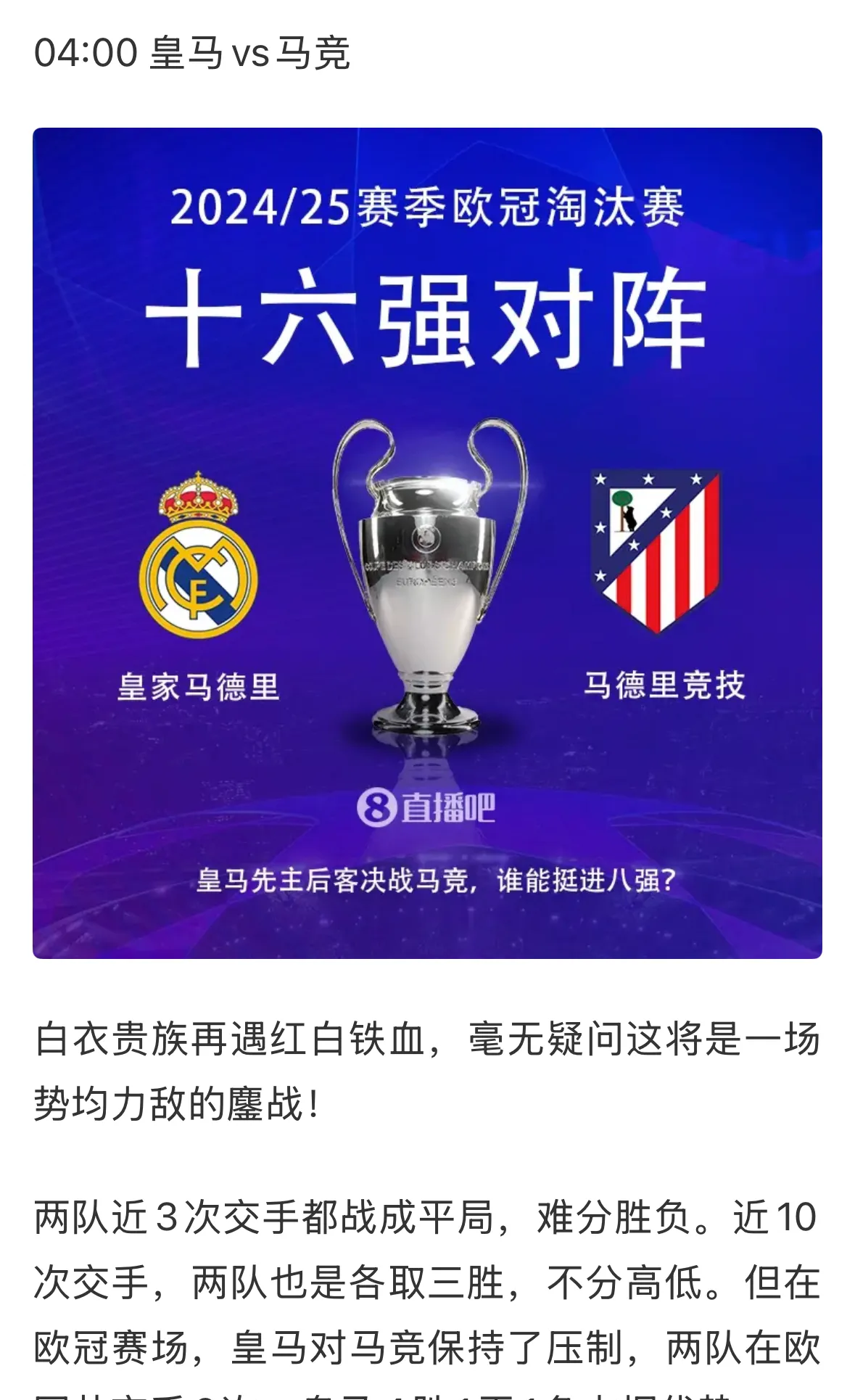 皇马赛季终结欧冠之旅,继续保持欧战气质的简单介绍 皇马赛季终结欧冠之旅,继续保持欧战气质的简单介绍