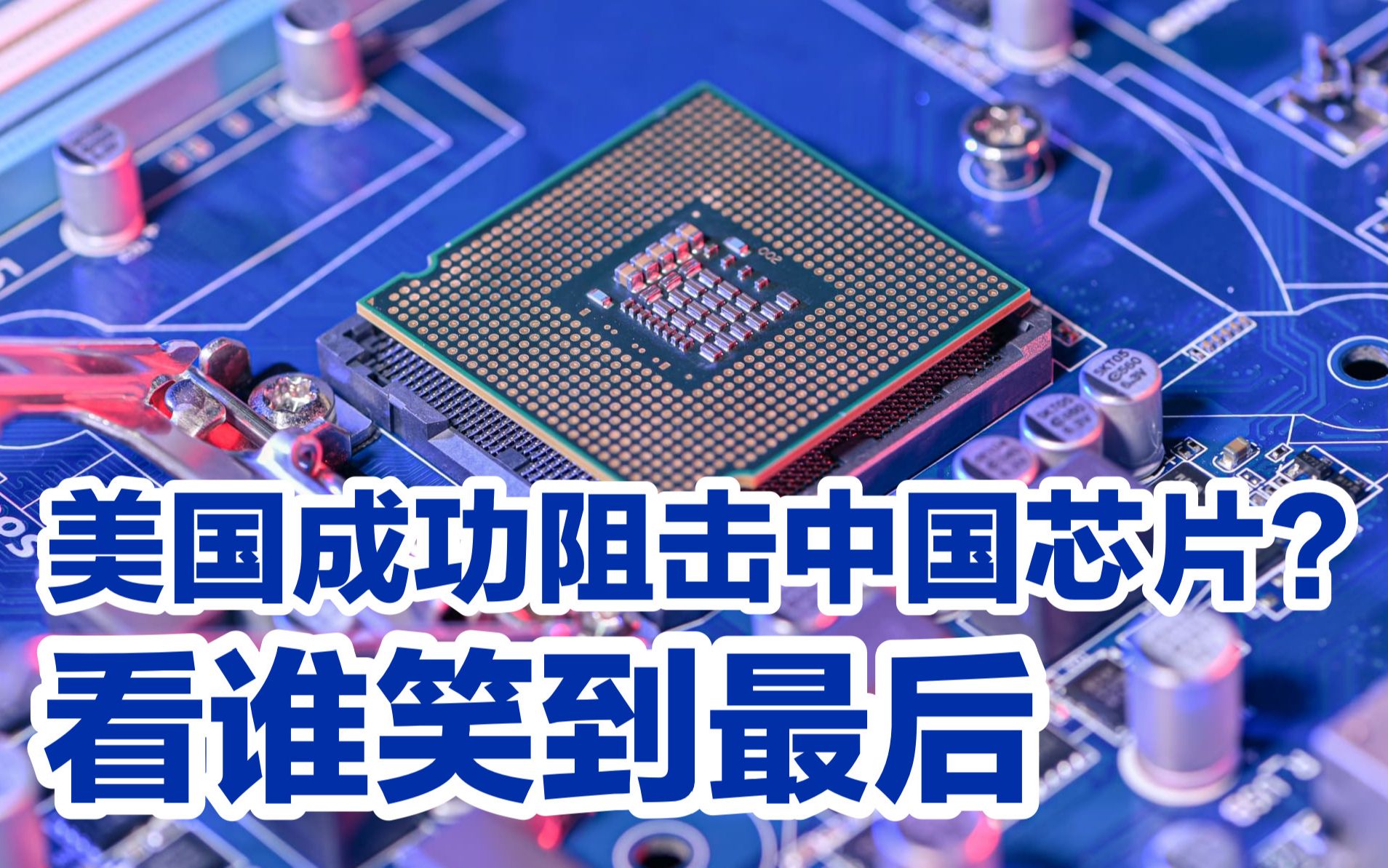 死磕到底:局势紧张谁能笑到最后 死磕到底:局势紧张谁能笑到最后