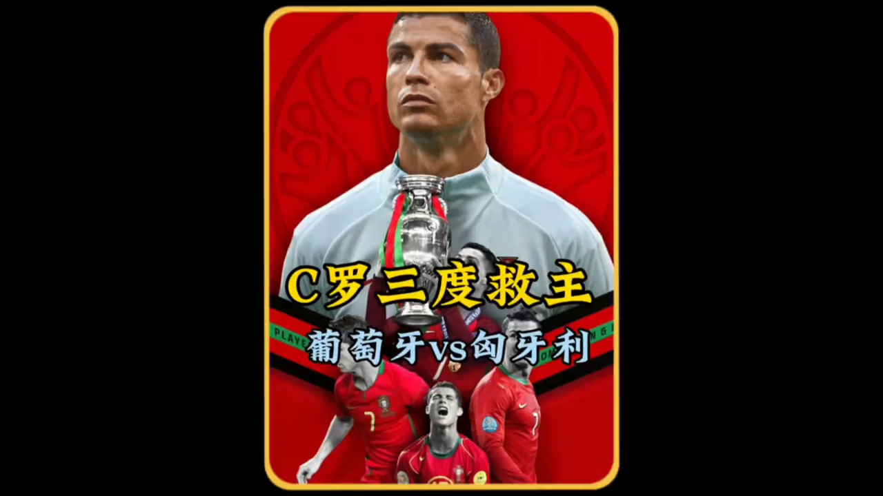 葡萄牙绝杀克罗地亚,杯赛结束,C罗英雄谢幕 葡萄牙绝杀克罗地亚,杯赛结束,C罗英雄谢幕