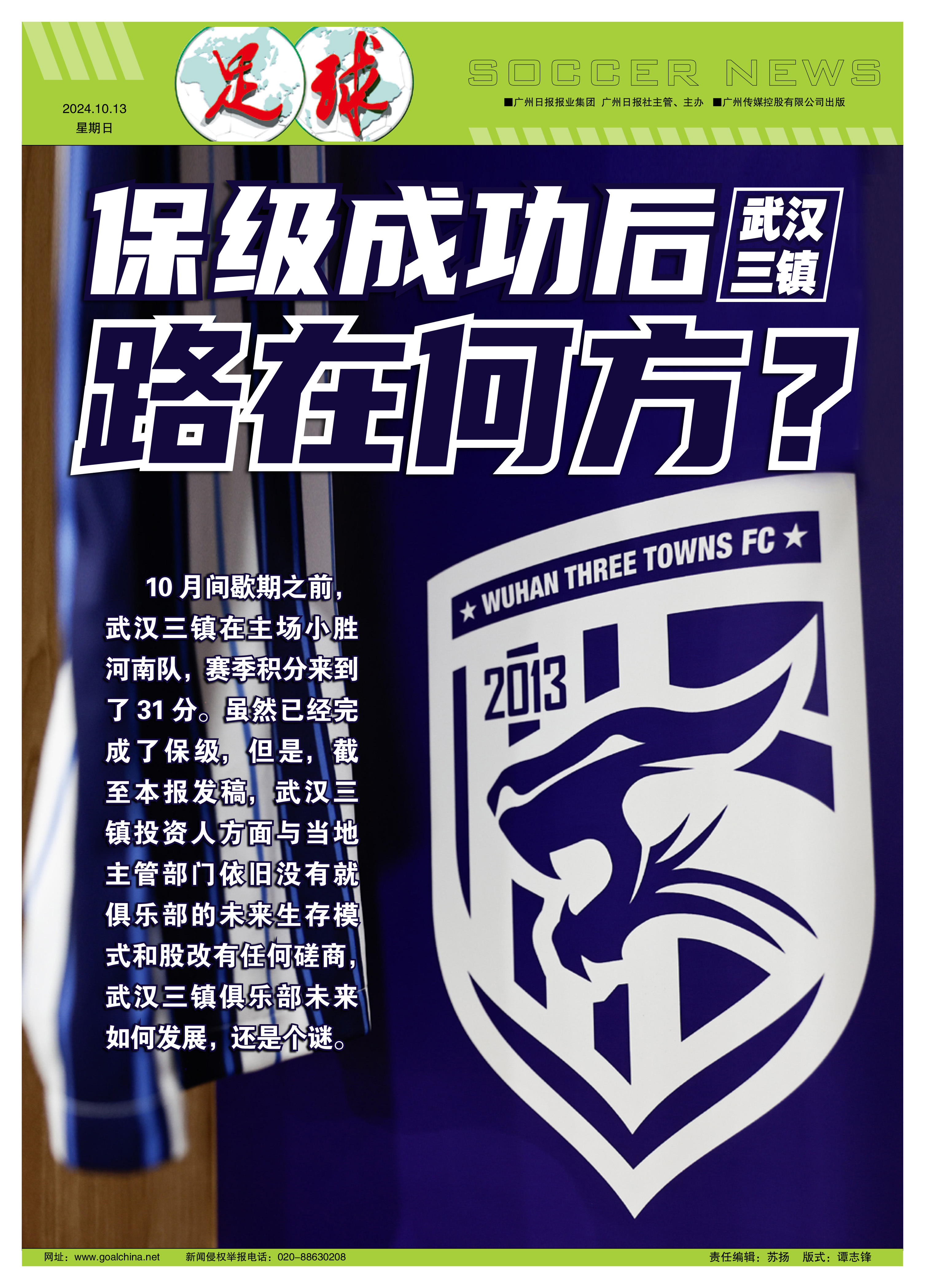 武汉三镇惊险晋级,击败对手晋级16强的简单介绍 武汉三镇惊险晋级,击败对手晋级16强的简单介绍